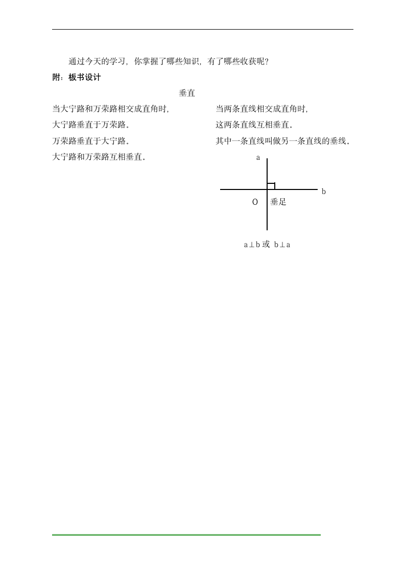 四年级下册数学教案-4.1 垂直 沪教版.doc第3页