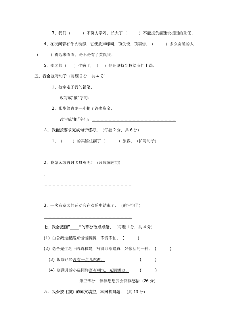 人教版四年级语文上册第四单元试题.doc第2页