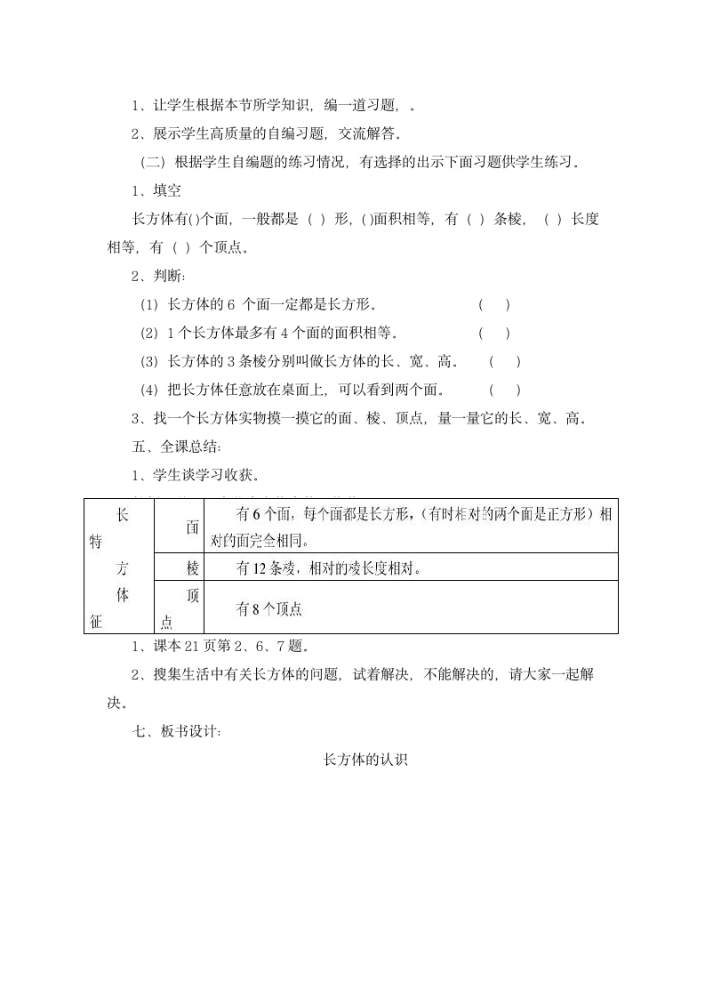 五年级下册数学课件-长方体的认识.doc第3页