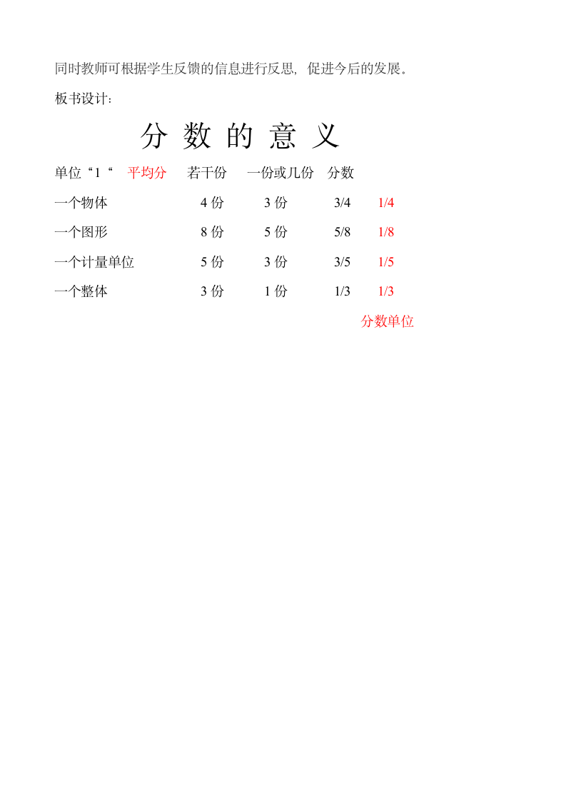 五年级下册数学教案 4.1 分数的意义苏教版.doc第9页