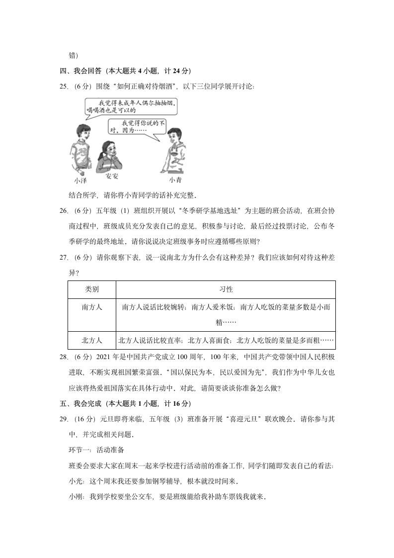 2021-2022学年陕西省榆林市榆阳区五年级（上）期末道德与法治试卷（含解析）.doc第4页