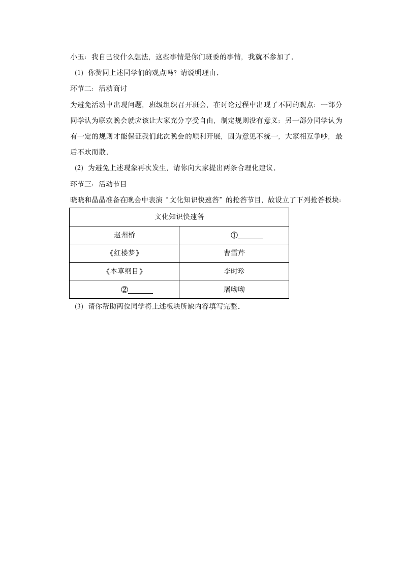 2021-2022学年陕西省榆林市榆阳区五年级（上）期末道德与法治试卷（含解析）.doc第5页