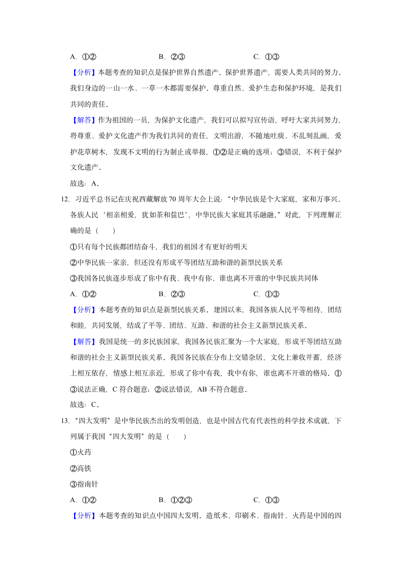 2021-2022学年陕西省榆林市榆阳区五年级（上）期末道德与法治试卷（含解析）.doc第10页