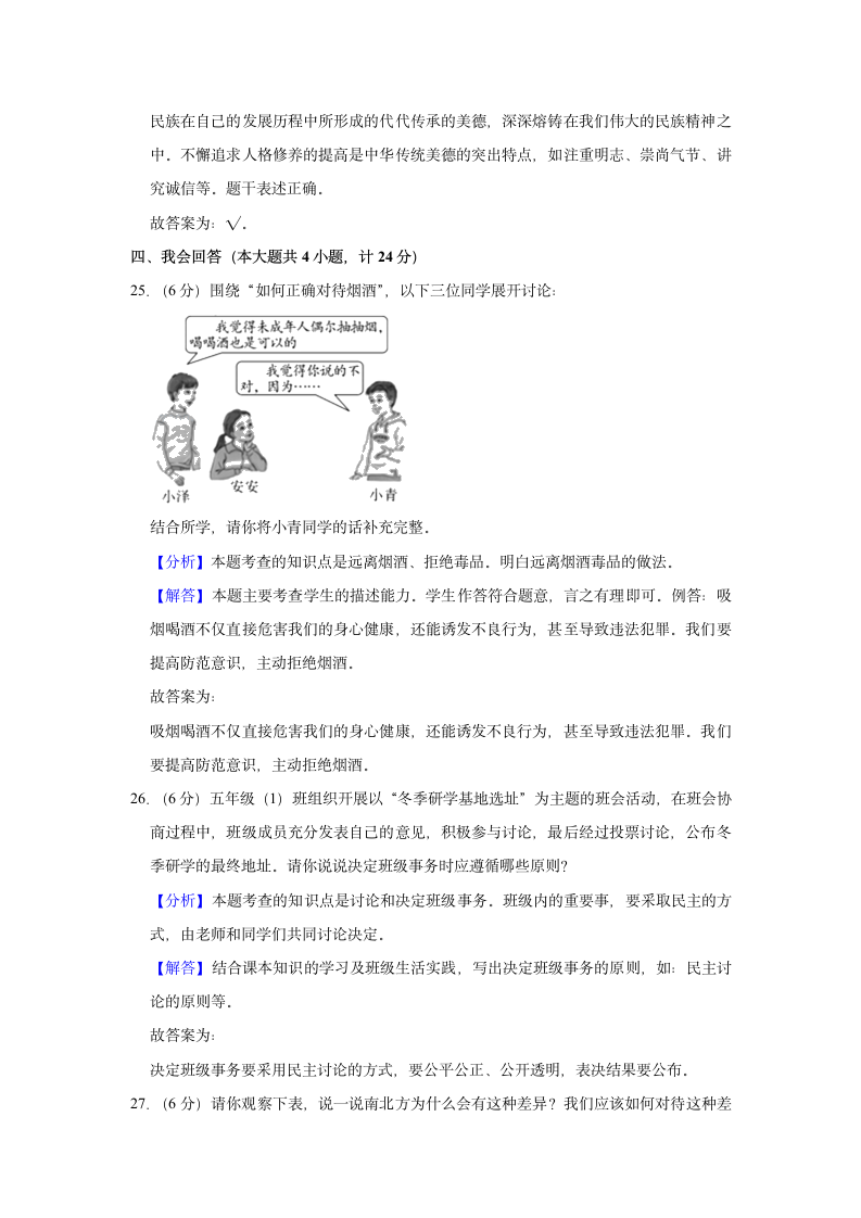 2021-2022学年陕西省榆林市榆阳区五年级（上）期末道德与法治试卷（含解析）.doc第14页