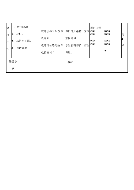 通用版体育与健康五年级下册 少年拳(第一套)1-4动作 教案  (表格式).doc第8页