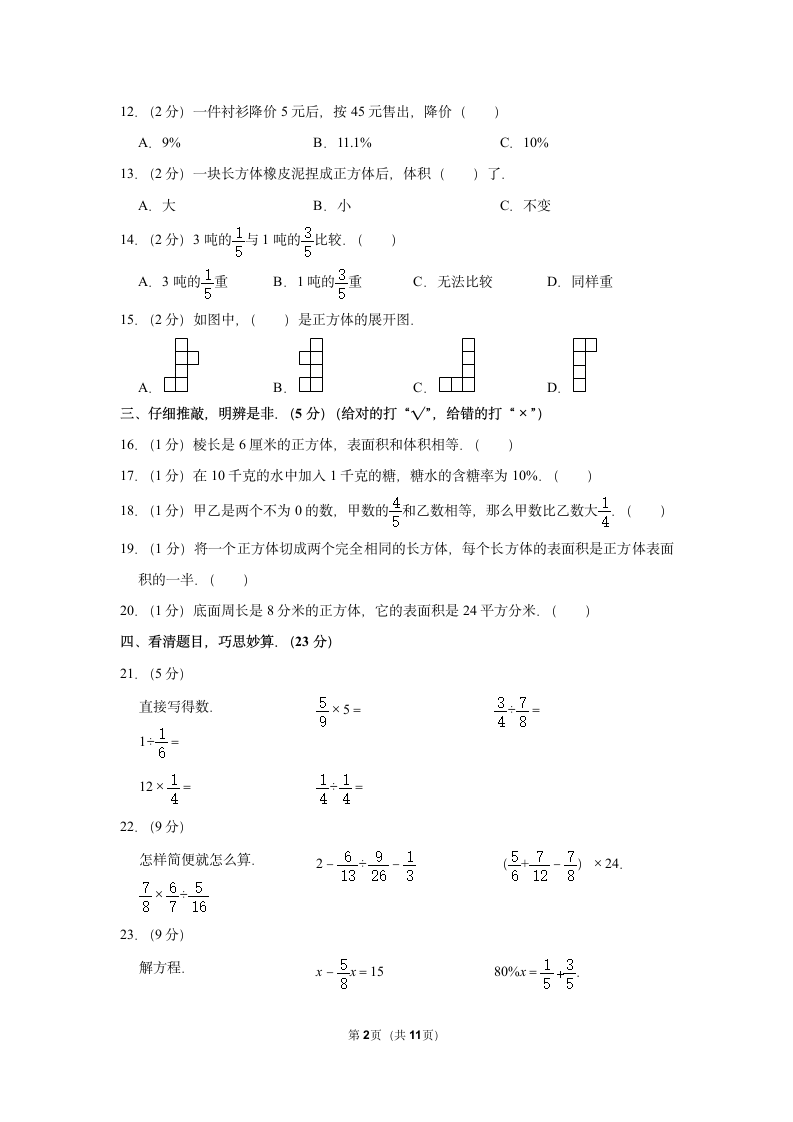 河南省焦作市山阳区2021-2022学年五年级（下）数学竞赛试卷（含答案）.doc第2页