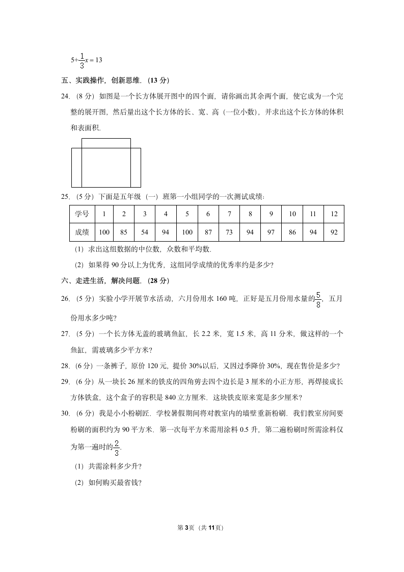 河南省焦作市山阳区2021-2022学年五年级（下）数学竞赛试卷（含答案）.doc第3页