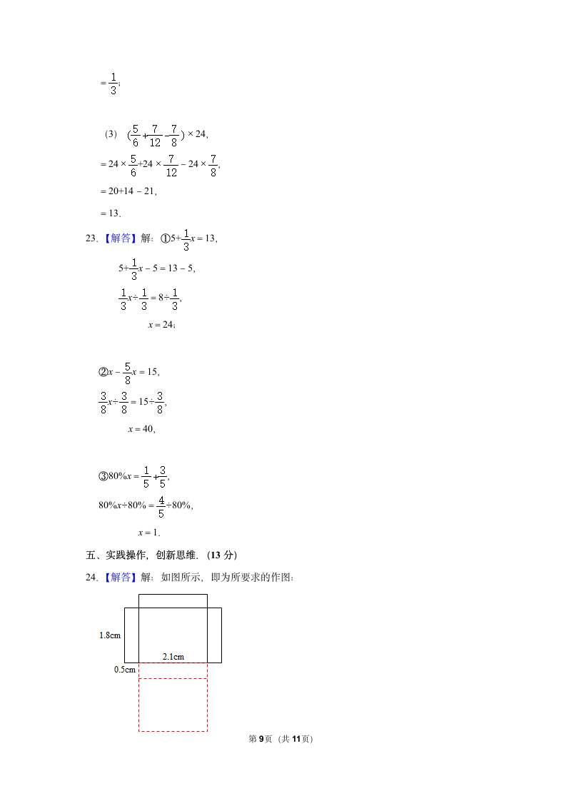 河南省焦作市山阳区2021-2022学年五年级（下）数学竞赛试卷（含答案）.doc第9页