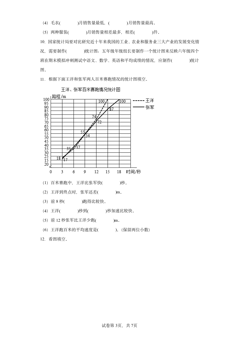 北师大版数学五年级下册单元测试卷 第八单元 数据的表示和分析（含答案）.doc第3页