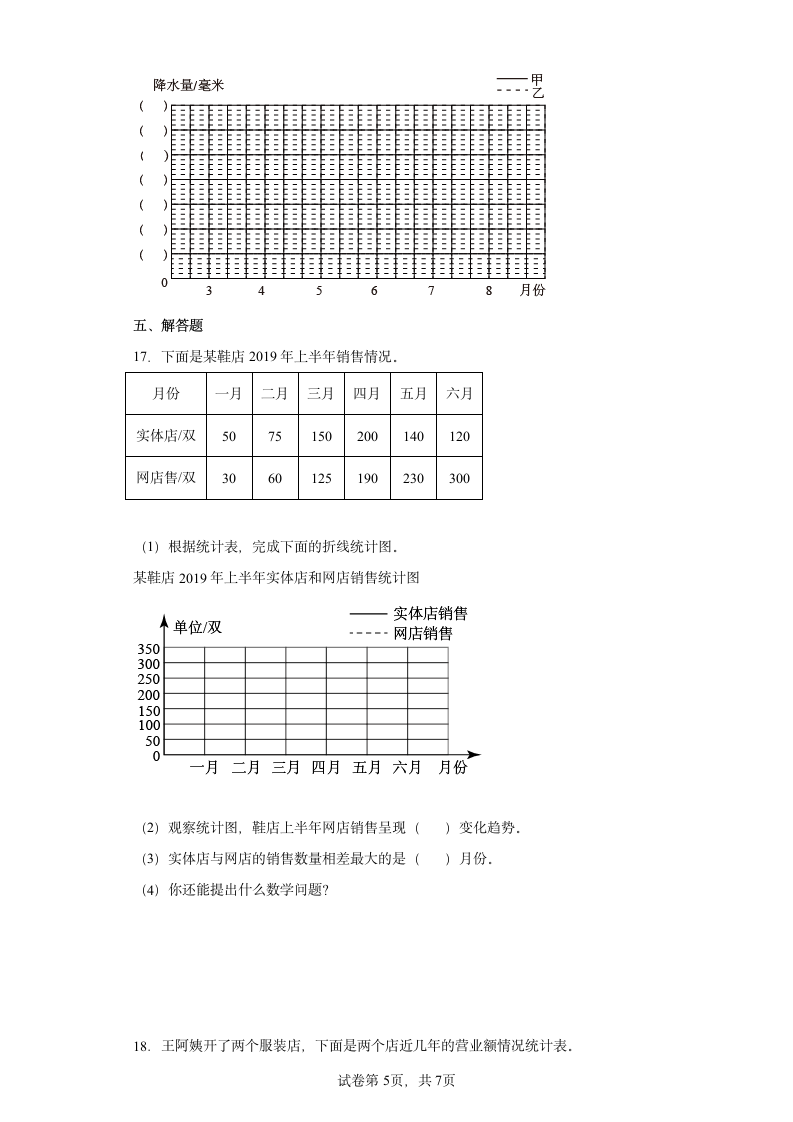 北师大版数学五年级下册单元测试卷 第八单元 数据的表示和分析（含答案）.doc第5页