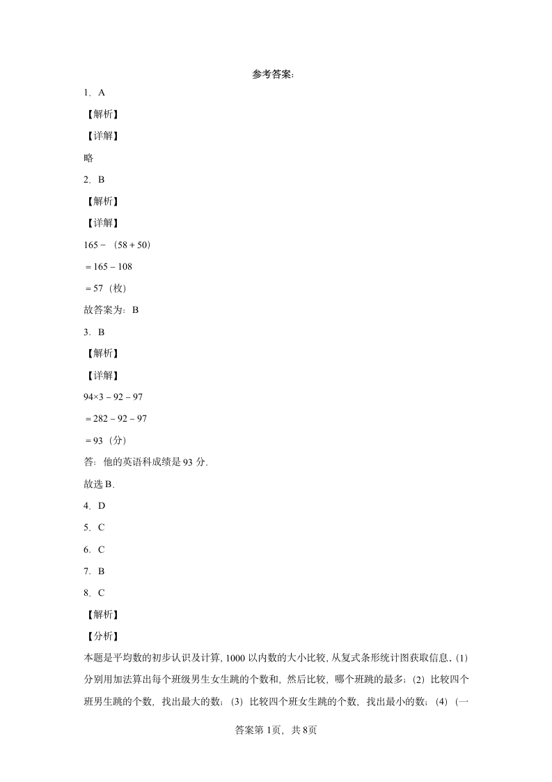 北师大版数学五年级下册单元测试卷 第八单元 数据的表示和分析（含答案）.doc第8页