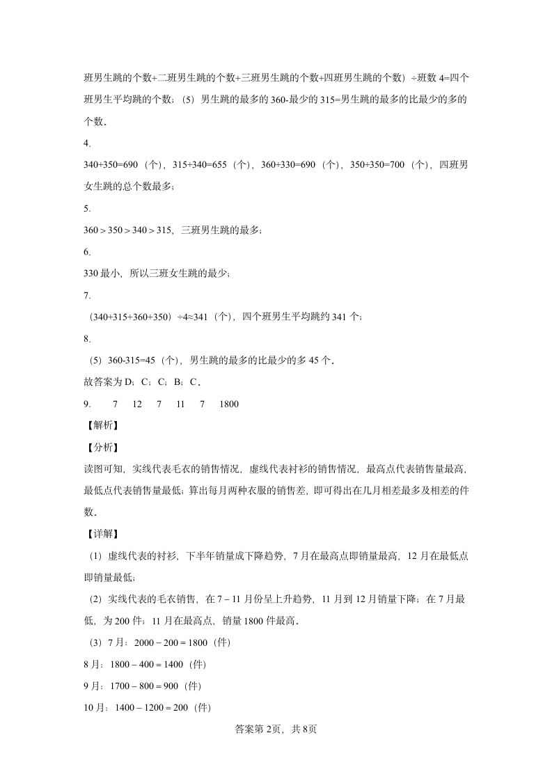 北师大版数学五年级下册单元测试卷 第八单元 数据的表示和分析（含答案）.doc第9页