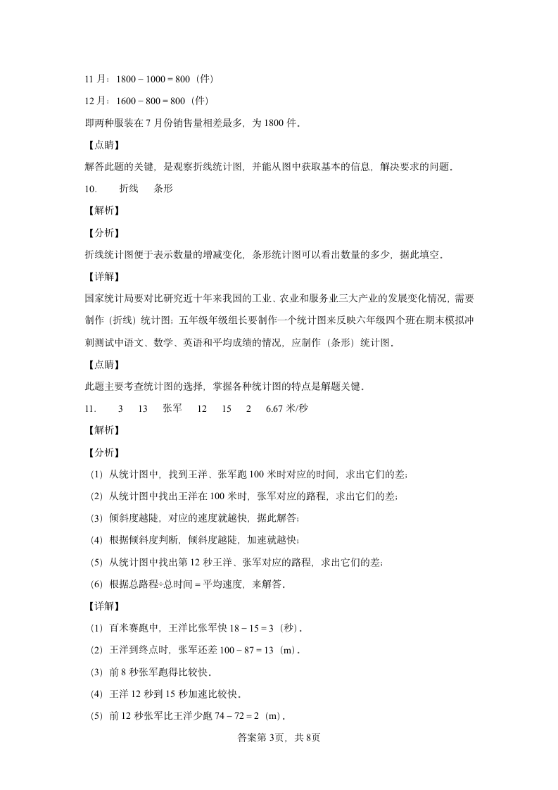 北师大版数学五年级下册单元测试卷 第八单元 数据的表示和分析（含答案）.doc第10页