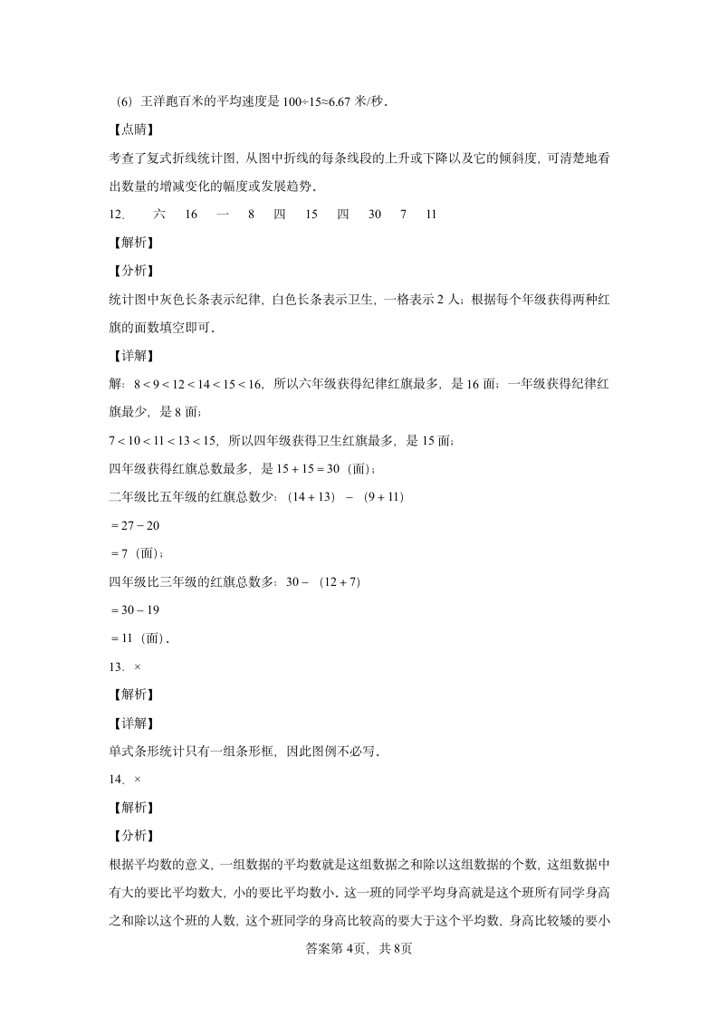 北师大版数学五年级下册单元测试卷 第八单元 数据的表示和分析（含答案）.doc第11页