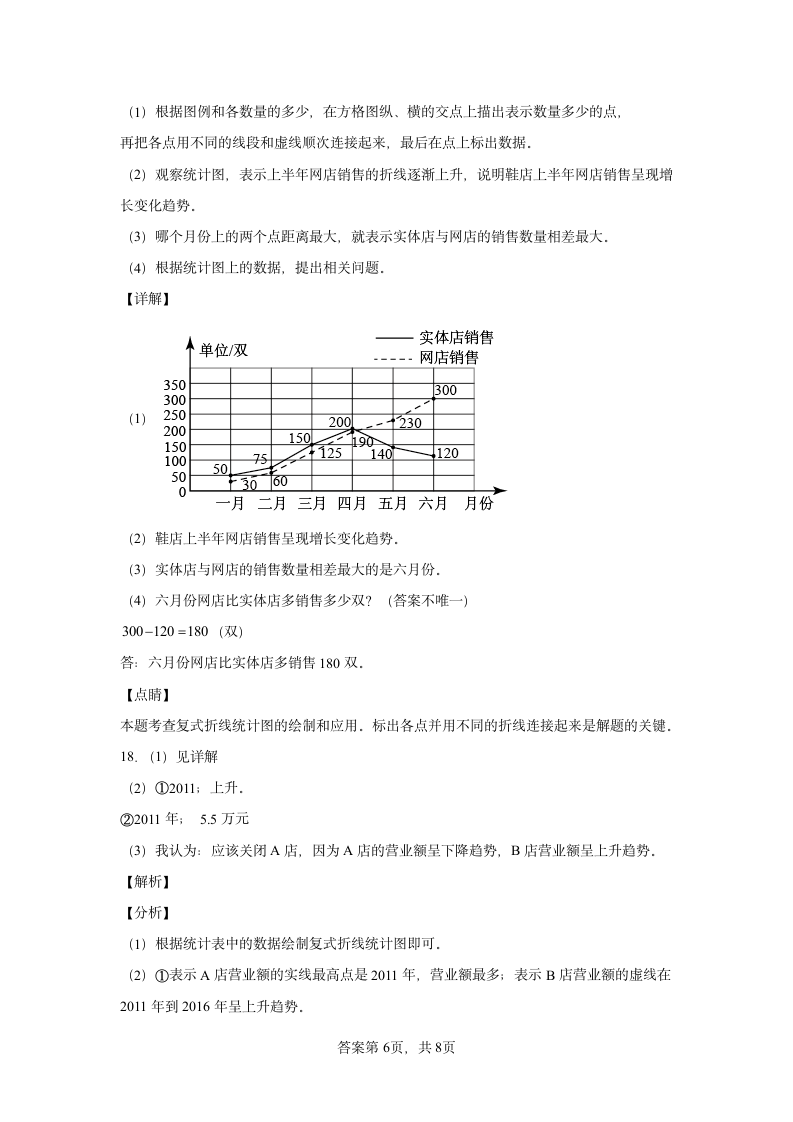 北师大版数学五年级下册单元测试卷 第八单元 数据的表示和分析（含答案）.doc第13页