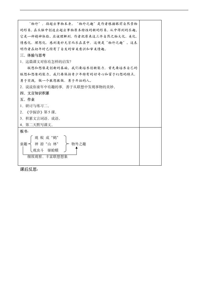 语文六年级上鲁教版1.5《童趣》教案.doc第4页