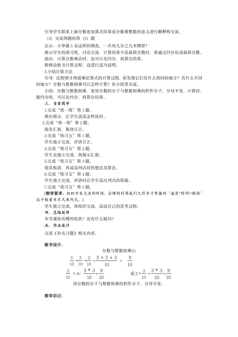 六年级数学上册教案  分数与整数相乘   苏教版.doc第2页