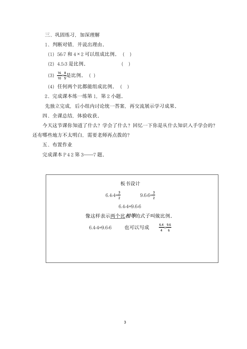 六年级下册数学教案 比例 比例的意义 苏教版.doc第3页