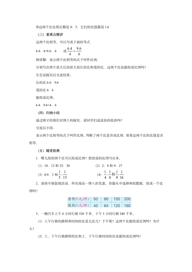 4.2比例的意义 教案 六年级数学下册 苏教版.doc第2页