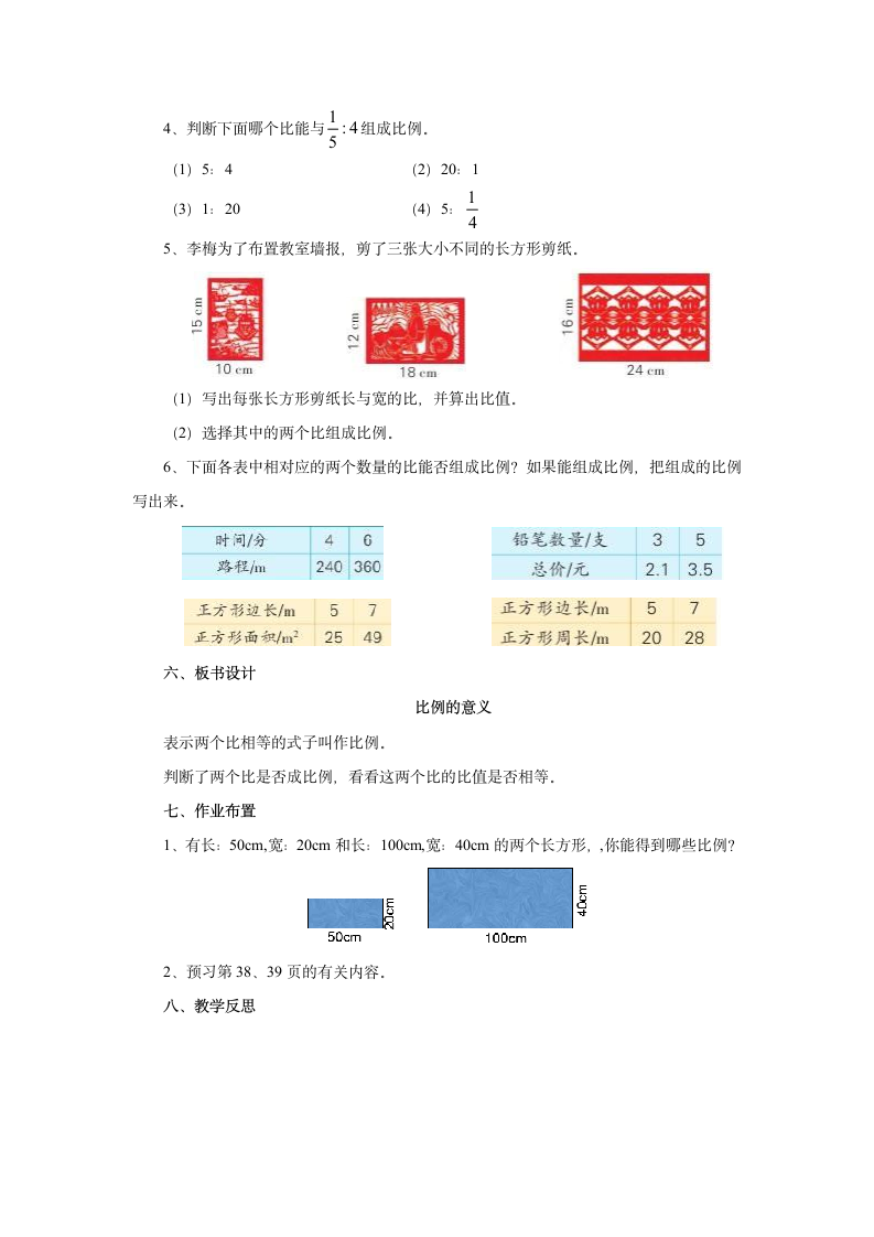 4.2比例的意义 教案 六年级数学下册 苏教版.doc第3页