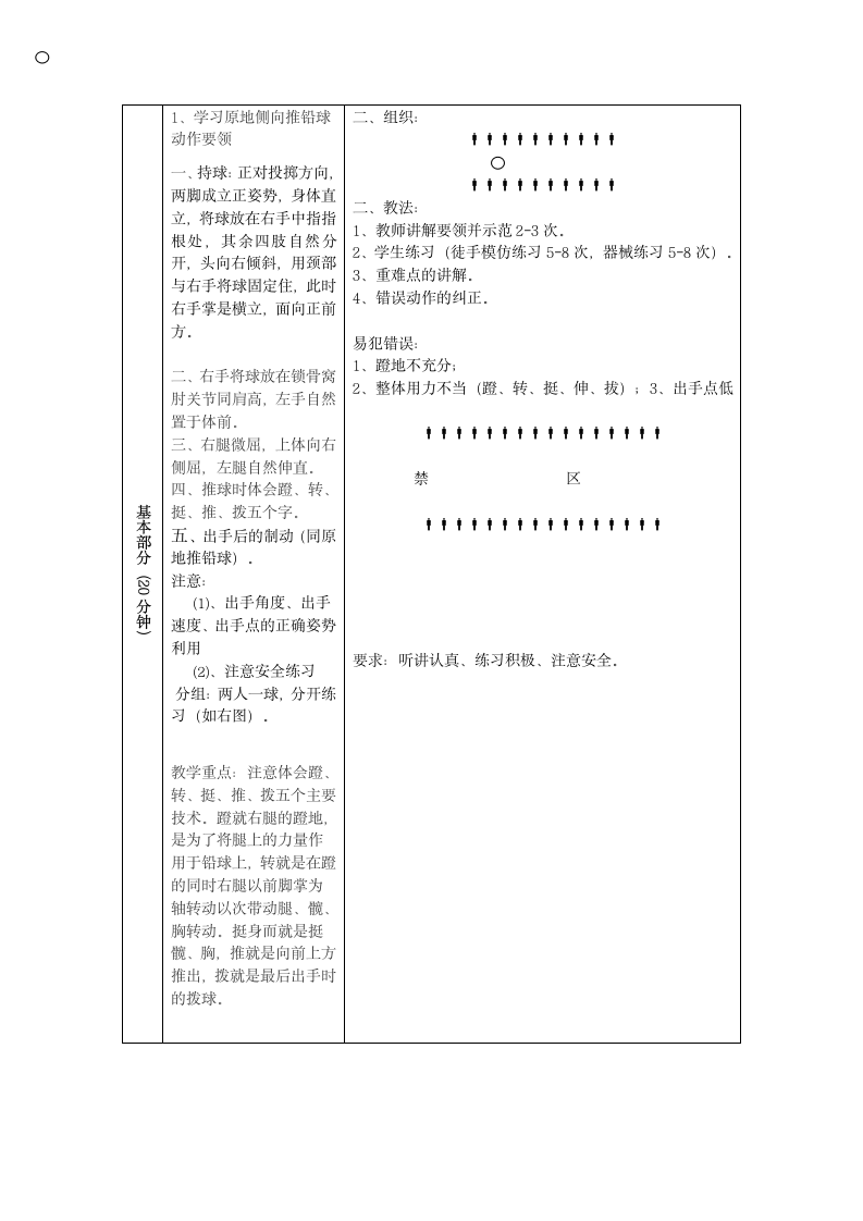 六年级体育教案 -原地推铅球 全国通用.doc第4页