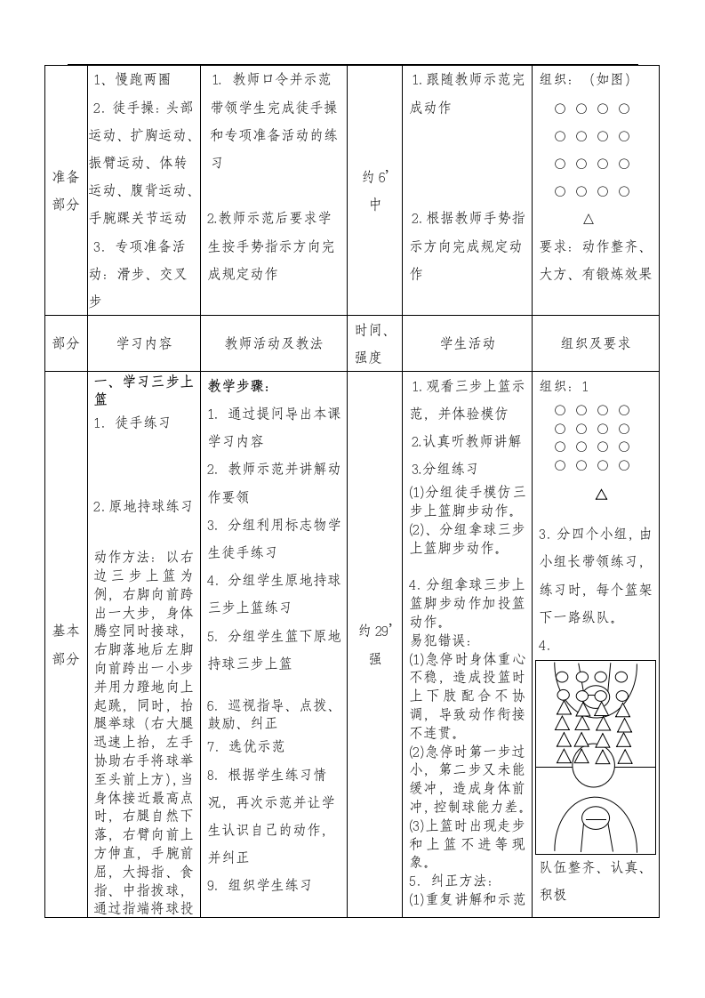 人教版 六年级上册体育  6.1三步上篮   教案.doc第4页