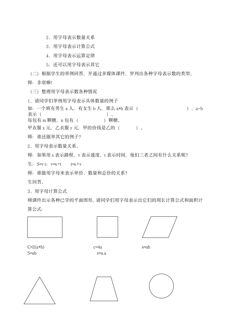 六年级数学下册教案式与方程人教版.doc第2页