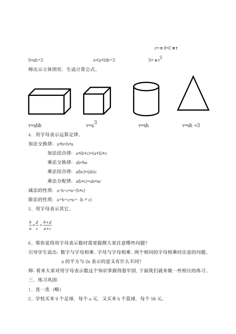 六年级数学下册教案式与方程人教版.doc第3页