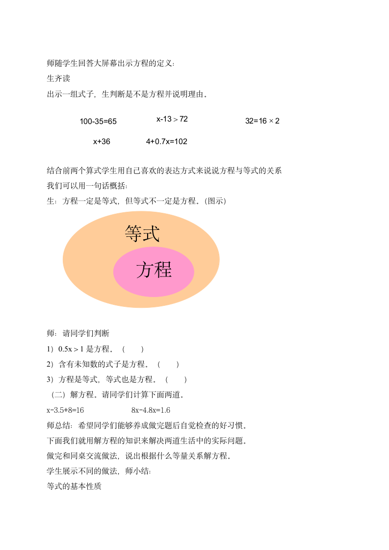 六年级数学下册教案式与方程人教版.doc第5页