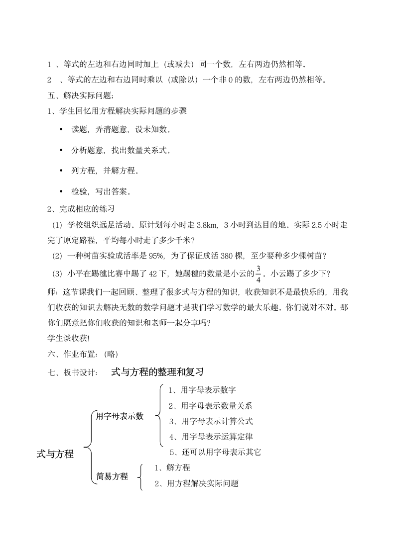 六年级数学下册教案式与方程人教版.doc第6页