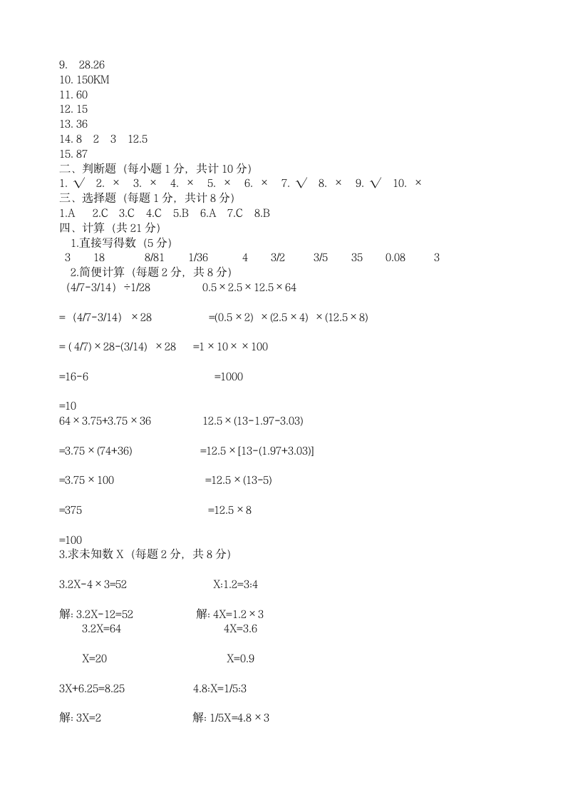 人教版六年级数学下期末考试试卷.docx第4页