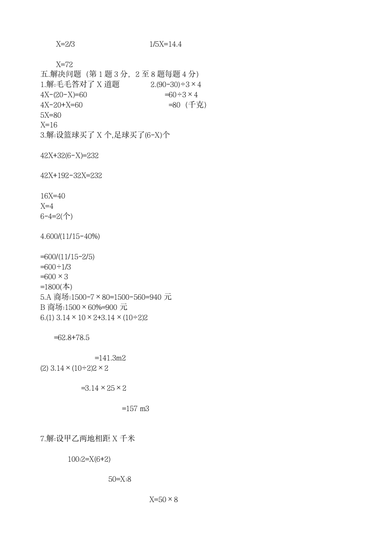 人教版六年级数学下期末考试试卷.docx第5页