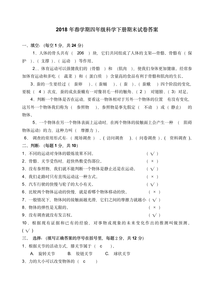 四年级下科学期末测试卷.docx第3页