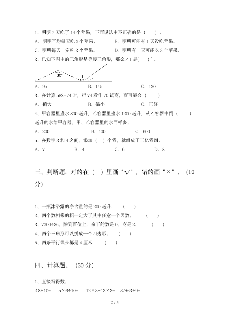 四年级下册数学 期末试卷 苏教版 含答案.doc第2页