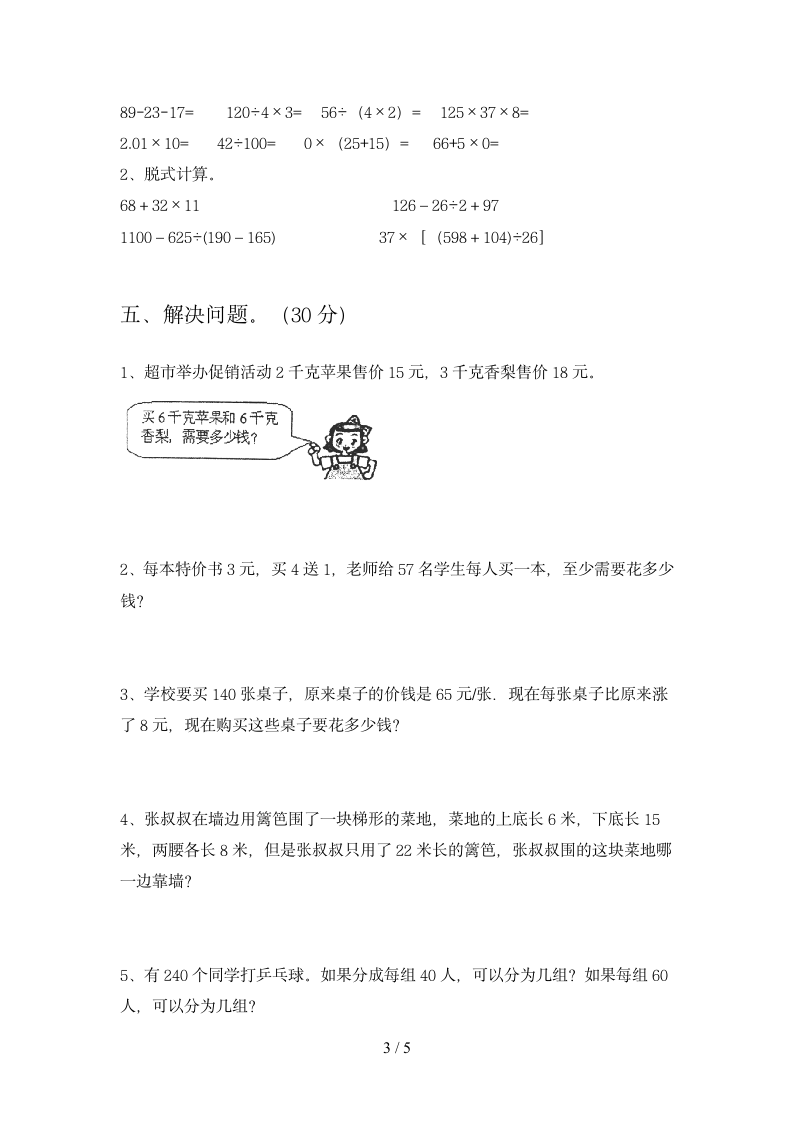 四年级下册数学 期末试卷 苏教版 含答案.doc第3页