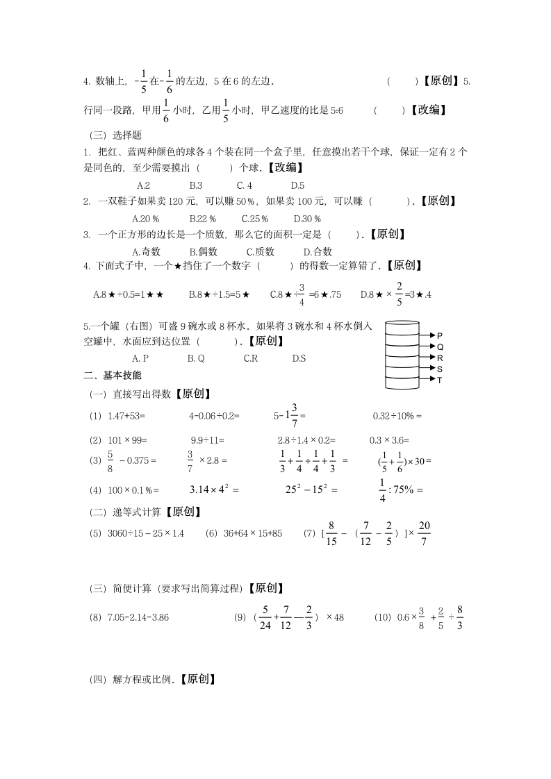 第二学期小学数学六年级期末试卷.docx第2页