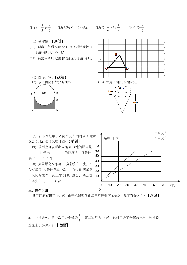 第二学期小学数学六年级期末试卷.docx第3页