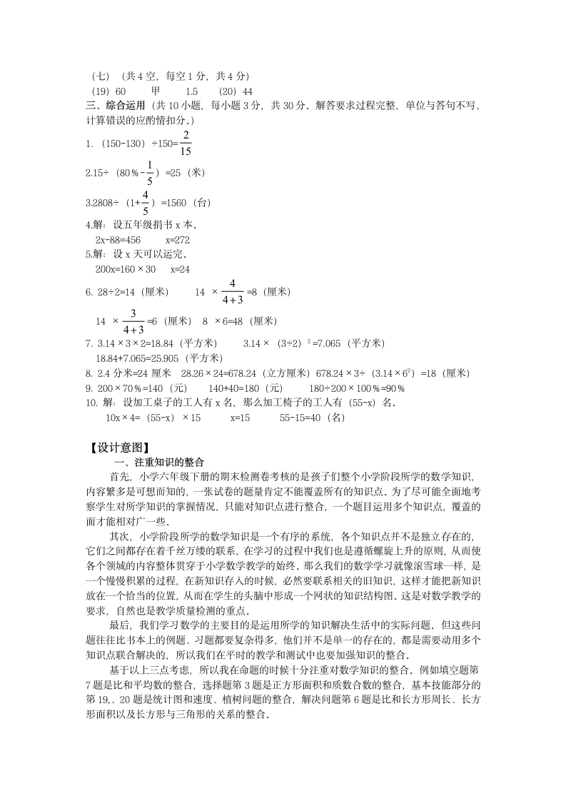 第二学期小学数学六年级期末试卷.docx第6页