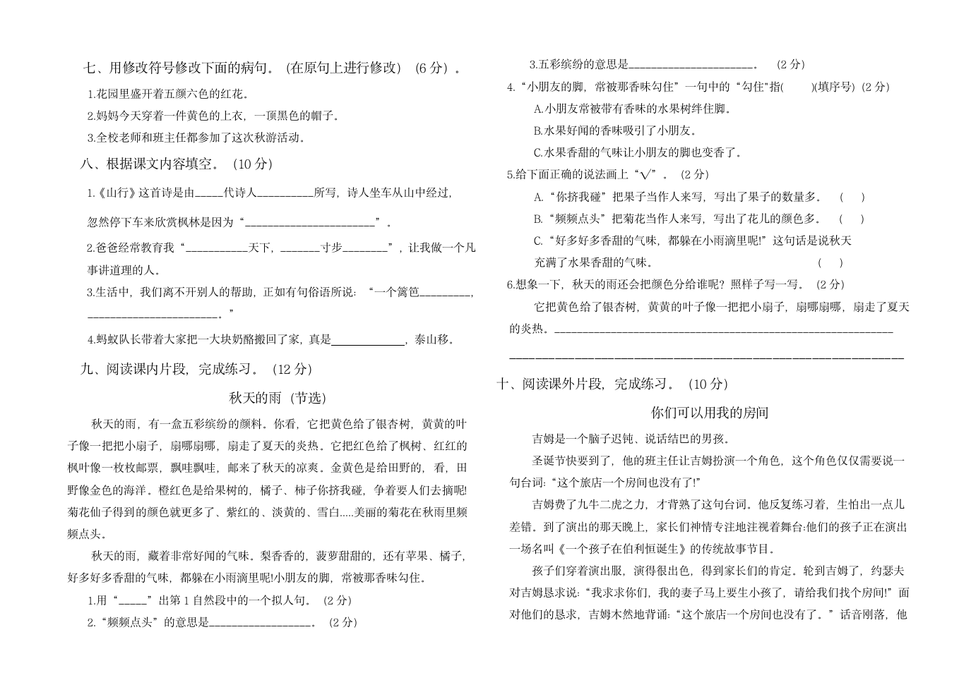 部编版三年级上册语文期中试卷（无答案）.doc第2页