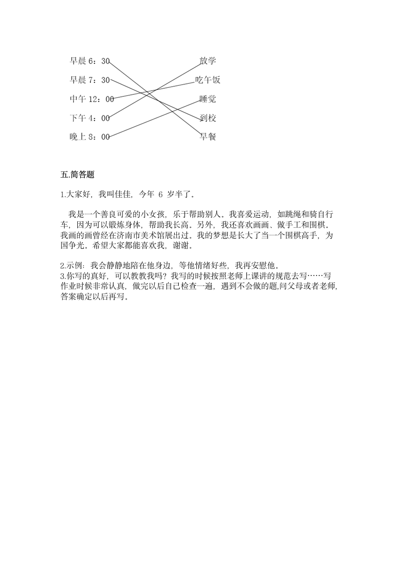 部编版一年级上册道德与法治期中测试卷.doc第5页