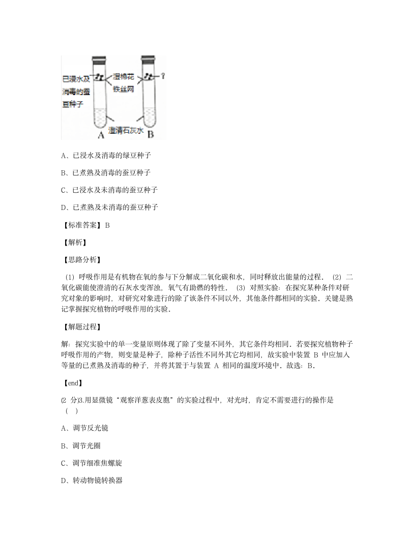 2020年浙江省丽水市中考生物试卷.docx第2页