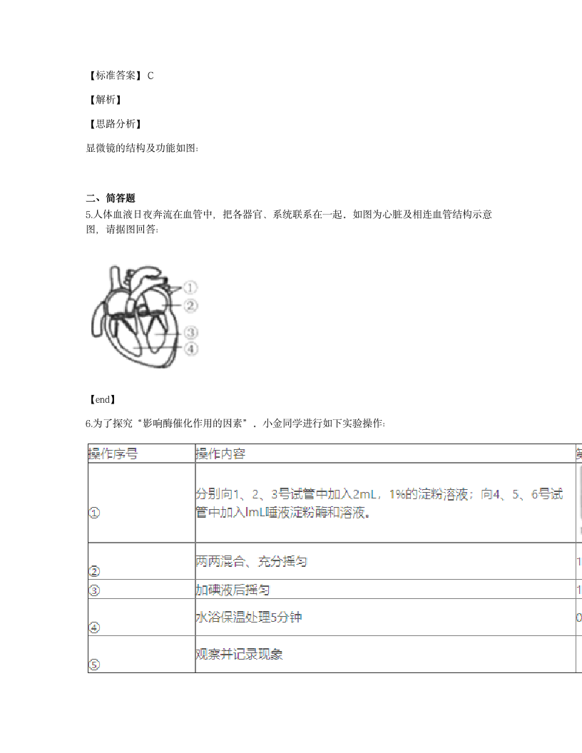 2020年浙江省丽水市中考生物试卷.docx第3页