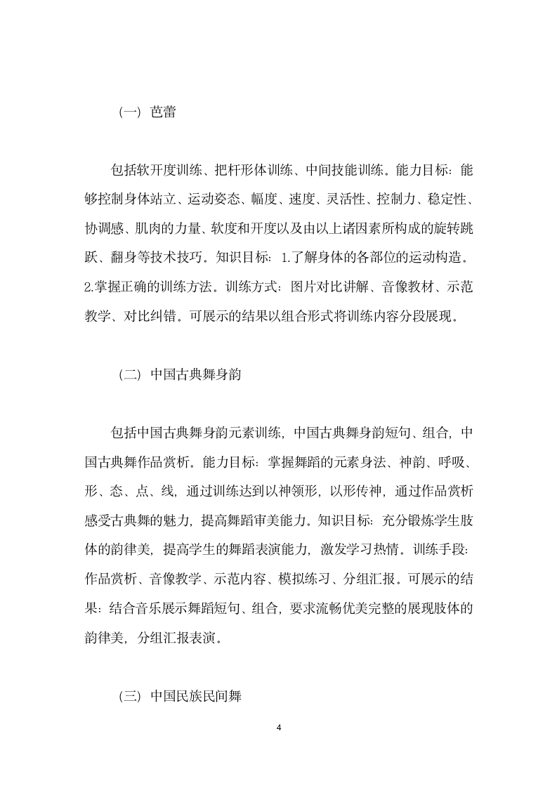 高校学前教育专业舞蹈教学设计的探索与实践.docx第4页