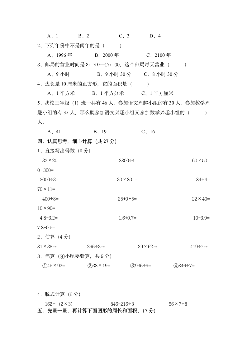 人教版三年级下册数学期末测试卷.docx第2页