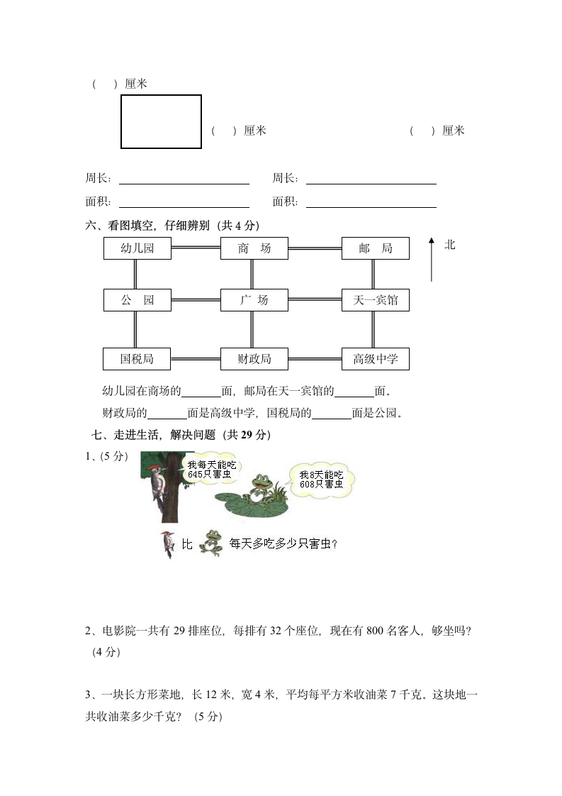 人教版三年级下册数学期末测试卷.docx第3页