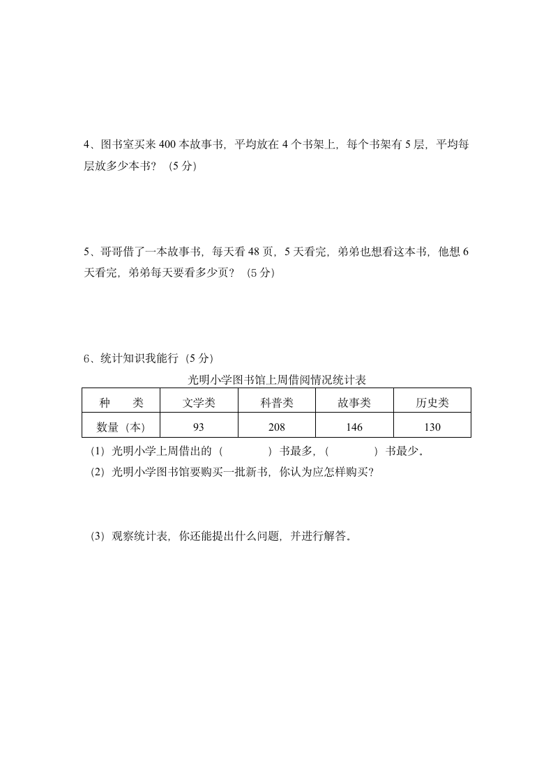 人教版三年级下册数学期末测试卷.docx第4页