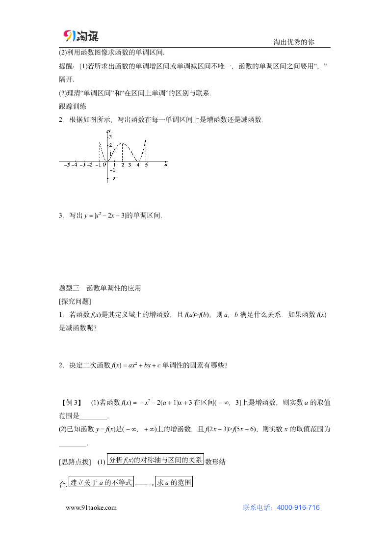 数学-人教B版（新教材）-必修第一册-学案1： 3.1.2 第1课时 单调性的定义与证明.doc-3.1.2　第1课时　函数的单调性的定义与证明-第三章 函数-学案.doc第4页