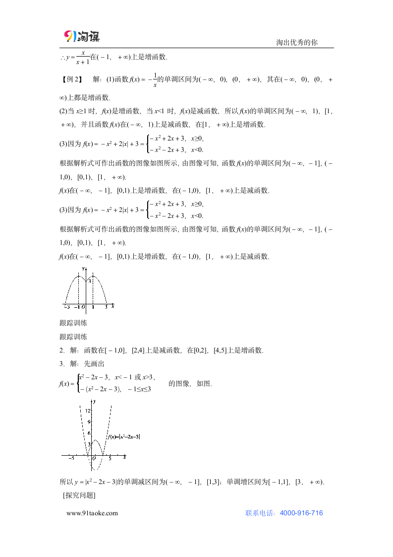 数学-人教B版（新教材）-必修第一册-学案1： 3.1.2 第1课时 单调性的定义与证明.doc-3.1.2　第1课时　函数的单调性的定义与证明-第三章 函数-学案.doc第8页