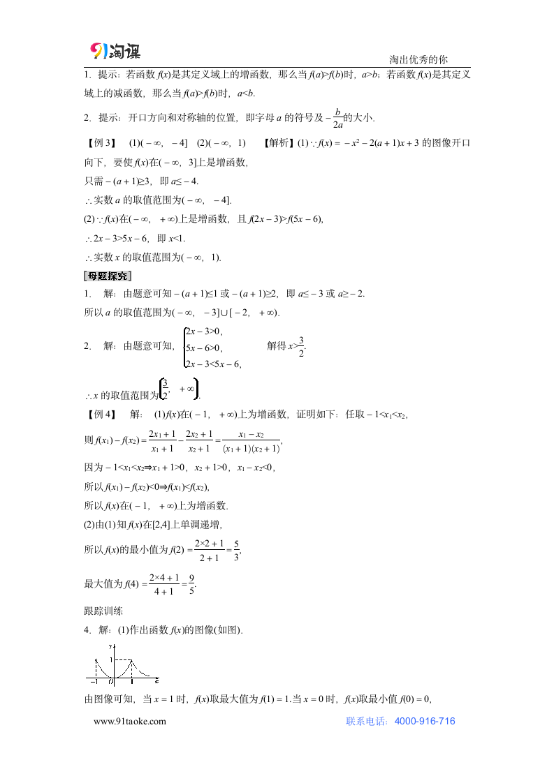 数学-人教B版（新教材）-必修第一册-学案1： 3.1.2 第1课时 单调性的定义与证明.doc-3.1.2　第1课时　函数的单调性的定义与证明-第三章 函数-学案.doc第9页