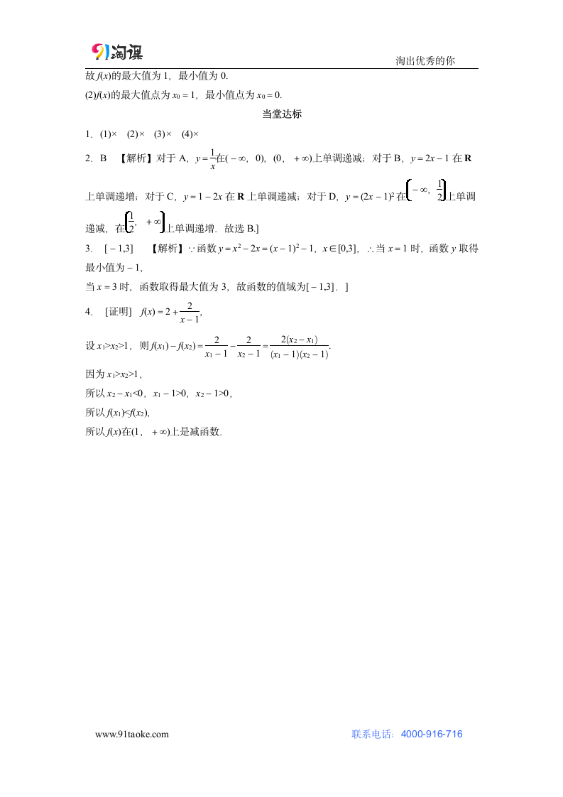 数学-人教B版（新教材）-必修第一册-学案1： 3.1.2 第1课时 单调性的定义与证明.doc-3.1.2　第1课时　函数的单调性的定义与证明-第三章 函数-学案.doc第10页